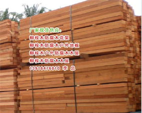 柳桉木 性能優(yōu)勢(shì)、產(chǎn)品應(yīng)用與市場(chǎng)報(bào)價(jià)全解析